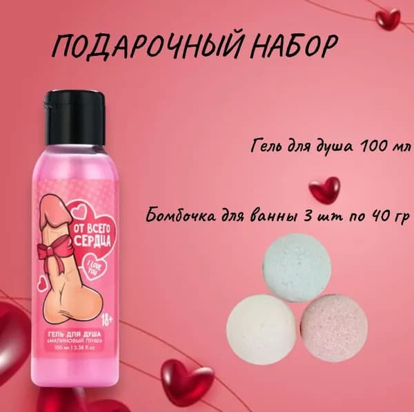Подарочный набор, гель для душа + бомбочки 3 шт