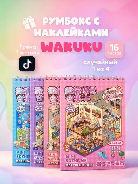 Румбокс wakuku