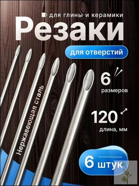 6 шт. резаков для отверстий в глине из нержавеющей стали JIUFAN