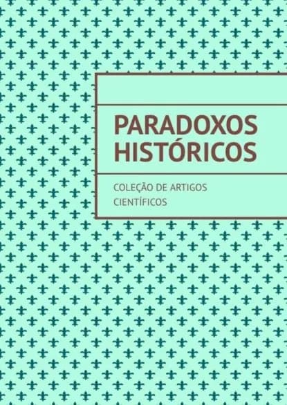 Paradoxos histricos. Coleo de artigos cientficos | Тихомиров Андрей Евгеньевич | Электронная книга