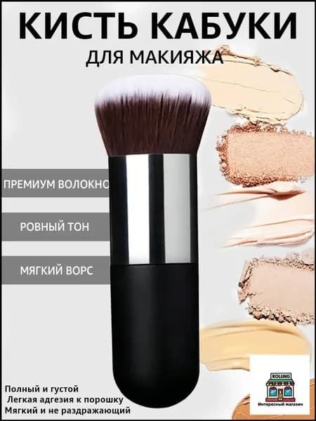 Кисть косметическая Для румян