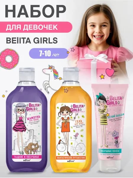 Белита Косметический набор для волос