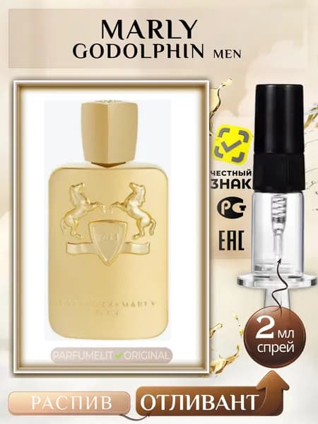 Marly GODOLPHIN men 2 мл Парфюмерная вода мужская ОТЛИВАНТ