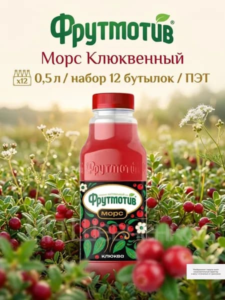 Фрутмотив Морс Клюква 0,5 л x 12 бутылок, пэт
