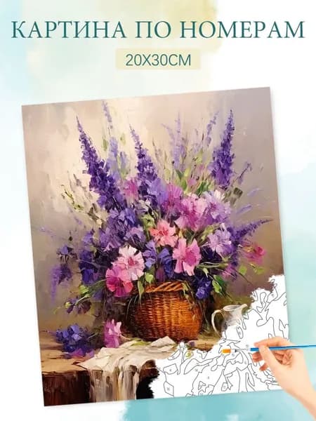 Картина по номерам на холсте с без подрамником 20х30 / "Корзина с цветами лаванды"
