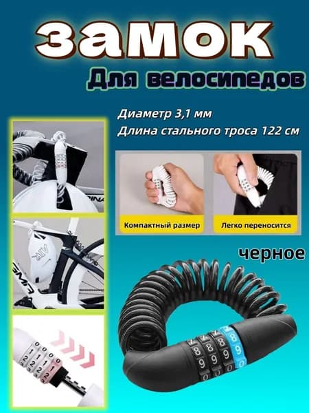Портативный велосипедный замок с паролем, многофункциональный замок с паролем 120 см * 3,1 мм