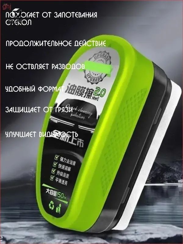 Антидождь, 150 мл, 1 шт.
