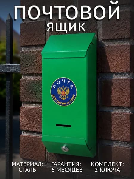 Почтовый ящик уличный металлический на забор с замком