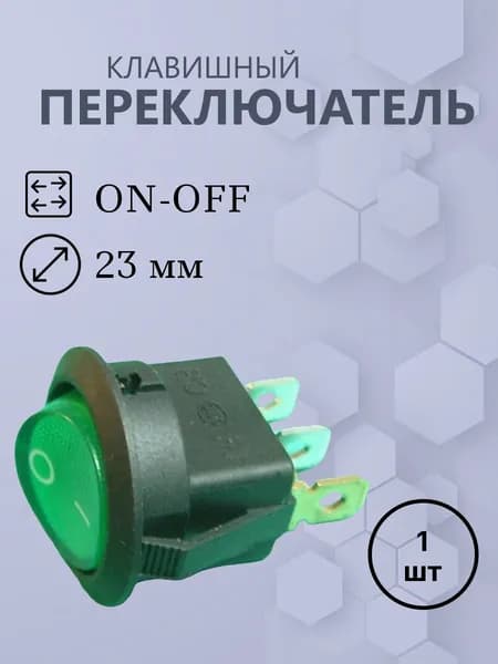 Клавишный круглый D 23 3pin зеленый с подсветкой KCD1-106 101N11GBA (KCD-105) выключатель рокерный (Переключатель коромысловый)