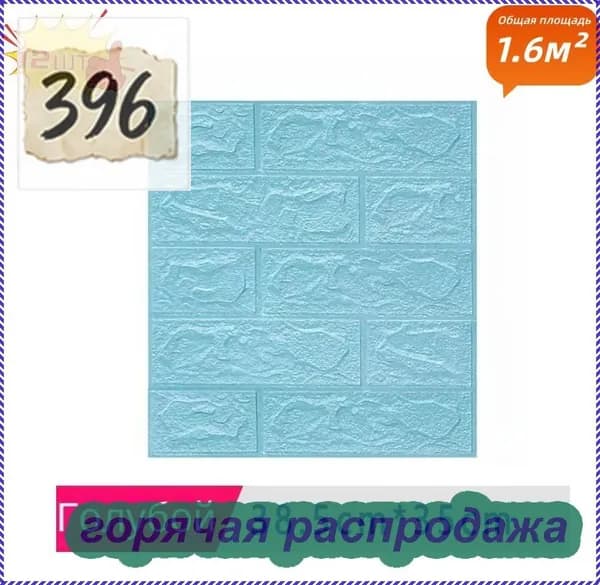 12 шт. самоклеющаяся панель для стен и потолка 380*350*3 мм
