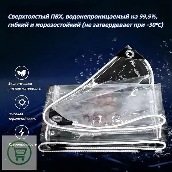 Прозрачный дождевой чехол из ПВХ с люверсами для крепления