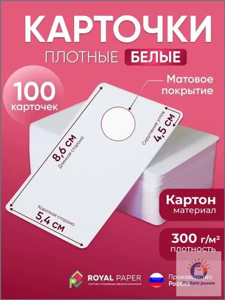 Пустые карточки для запоминания, премиумнабор из 100 штук, выполненных из плотного картона 300 г/м2 с закругленными углами 85х55 мм,