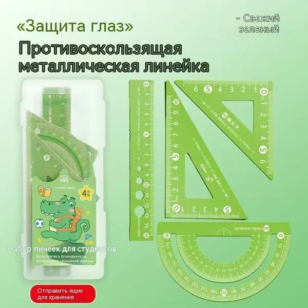 Офтальмологический набор линеек из металла свежий зеленый оттенок, крупная разметка для защиты зрения, противоскользящая основа, в комплекте чехол
