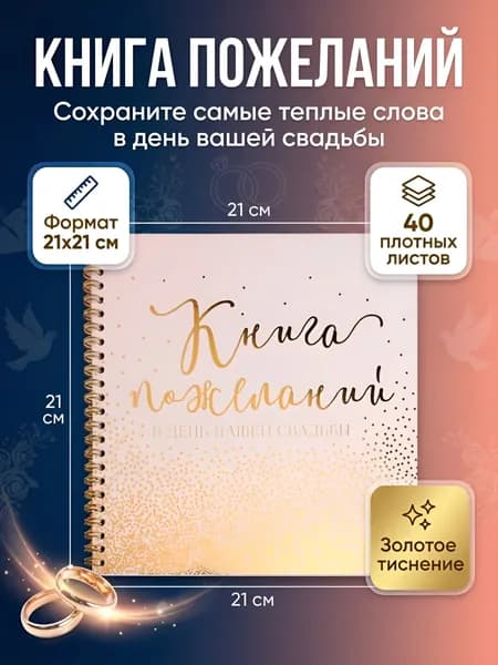 Книга, дерево пожеланий, листов: 40