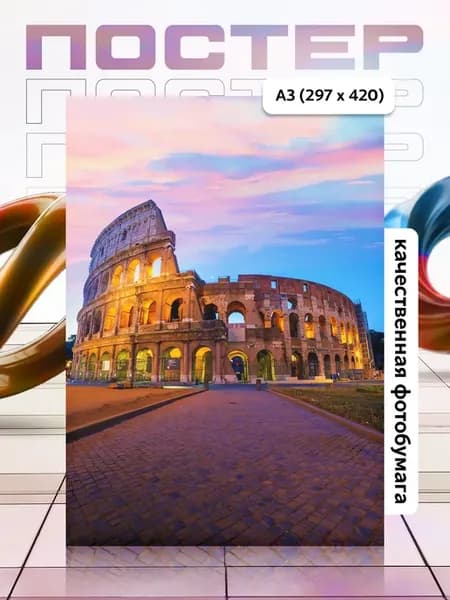 Постер А3 Италия Italy