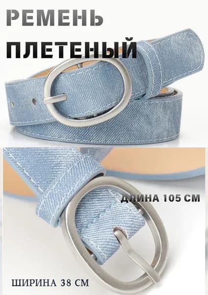 Пояс 1