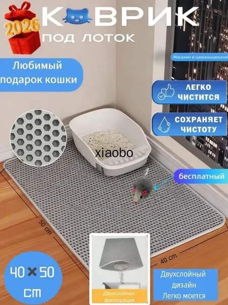 Двухслойный коврик для кошачьего туалета 40*50cm / Коврик под лоток для кота, собаки/серые мышки