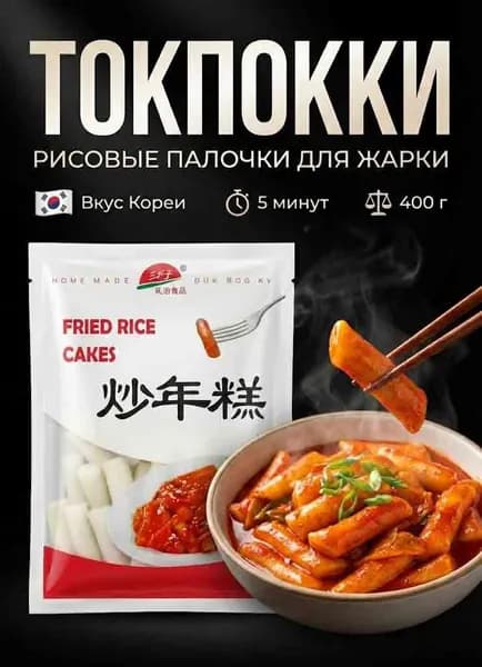 Токпокки, рисовые палочки без соуса, Китай, 400гр.