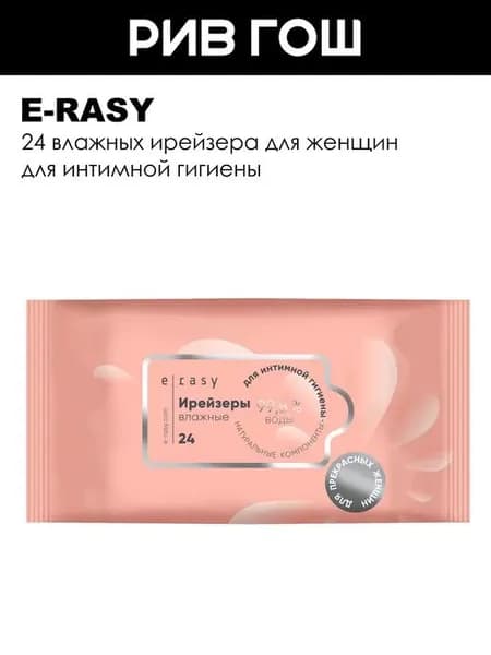 E-RASY Ирейзеры влажные для интимной гигиены жен., 24 шт.