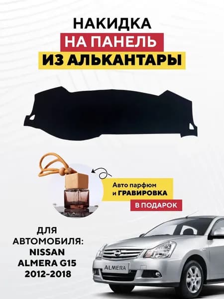 Накидка автомобильная, Замша