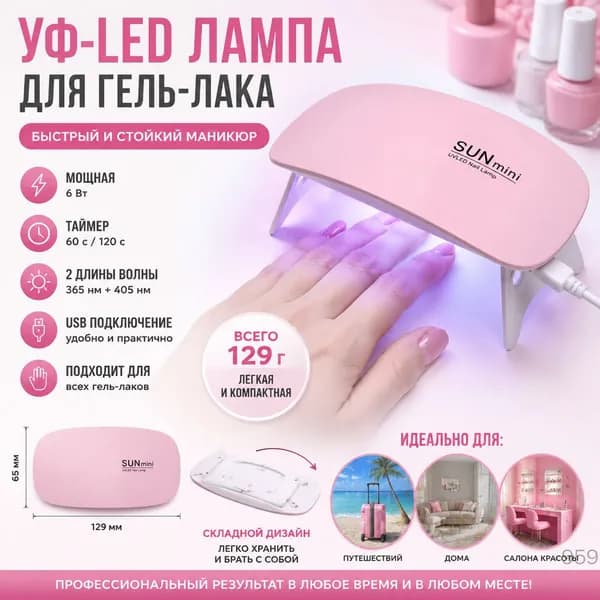 Миниатюрная USB лампа для маникюра LED складная портативная встроенный кабель светло-розовая