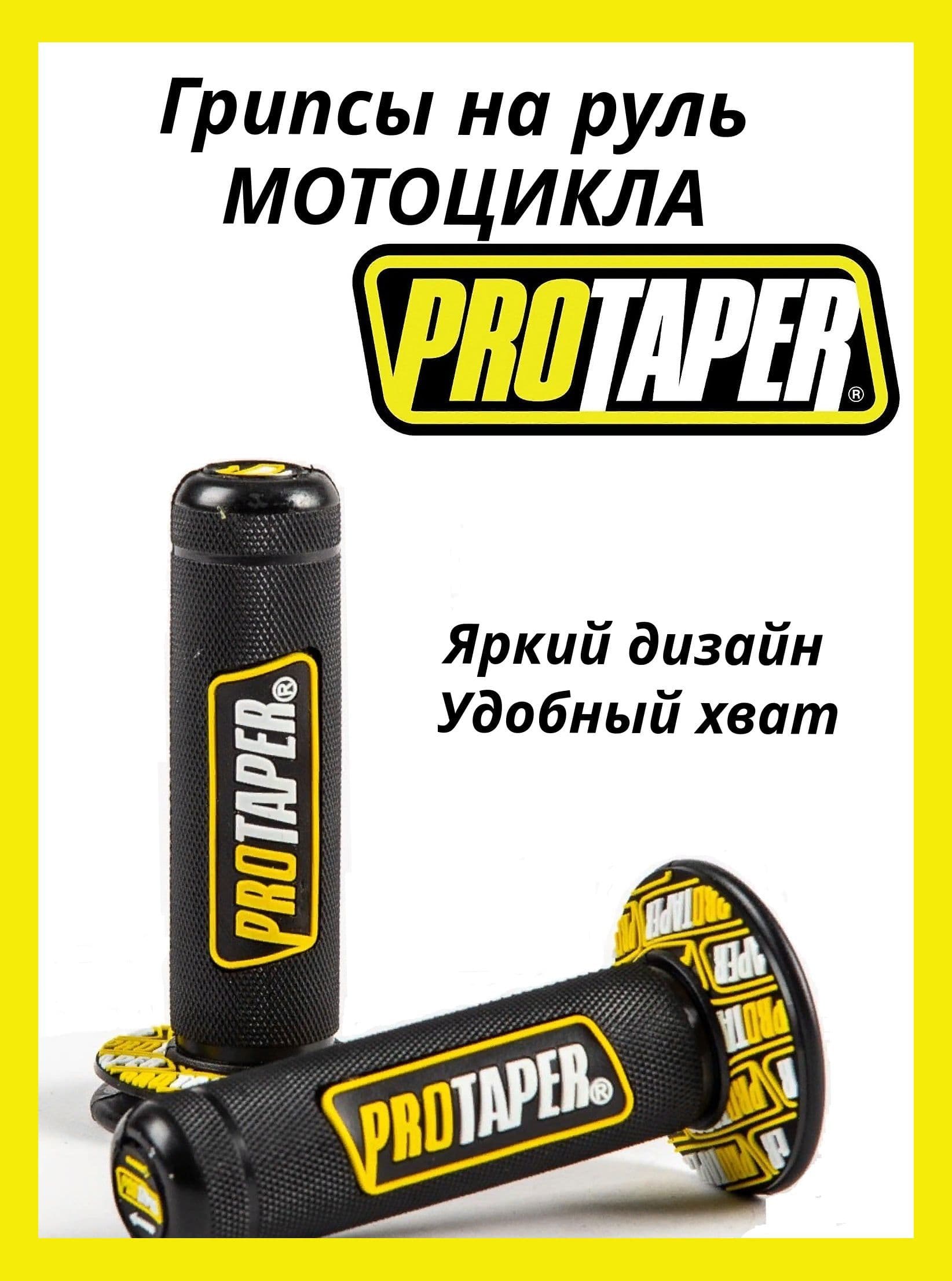 Грипсы PROTAPER , ручки руля для мотоцикла , эндуро , питбайка