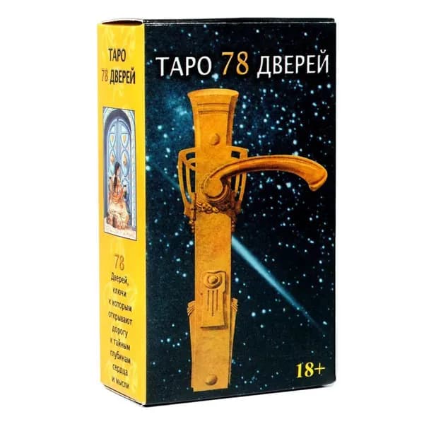 Наборы с картами Таро