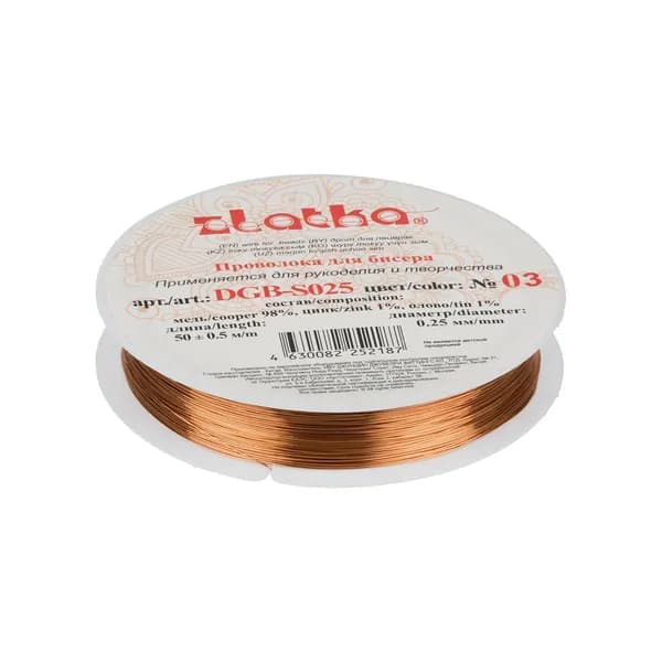 Проволока для бисера "Zlatka" / "Gamma" для рукоделия DGB-S025 d 0.25 мм 50 м 0.5 м №03 под св.медь