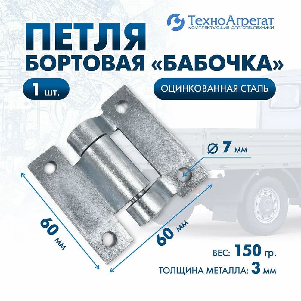 Запчасти для прицепа, 0.06 м, 1 шт.