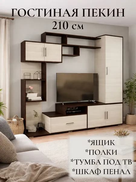 Стенка в гостиную 210 см, венге/лоредо, 210х40х179 см - Пекин