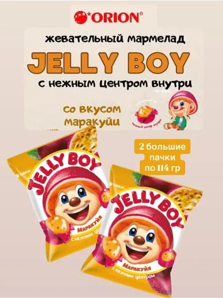 Мармелад Jelly Boy со вкусом марайкуйи 2 упаковки по 114г