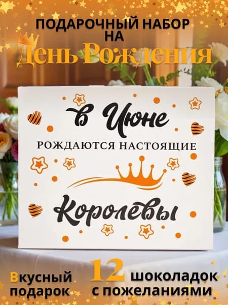 Подарок на день рождения женщине, девушке/подарок подруге на день рождения