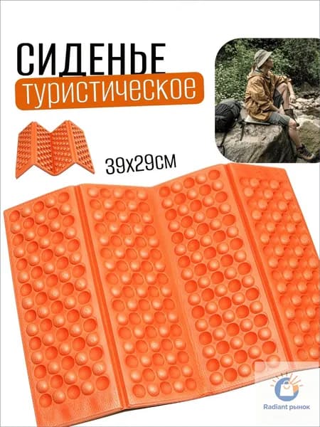 Сидушка складная каремат XPE оранжевый NH20PJ025