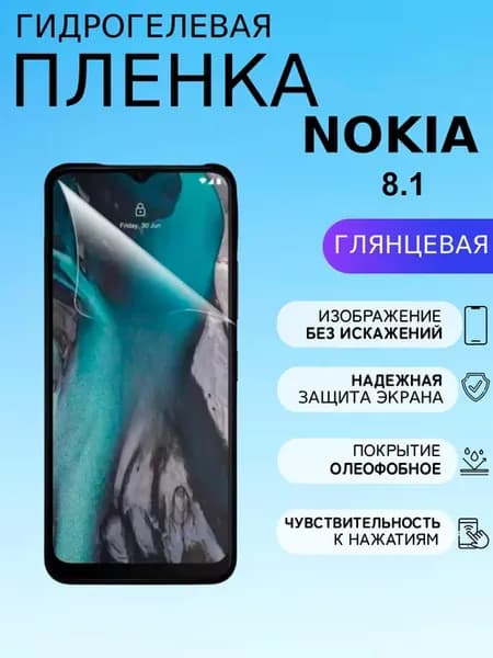 Глянцевая защитная пленка на Nokia 8.1