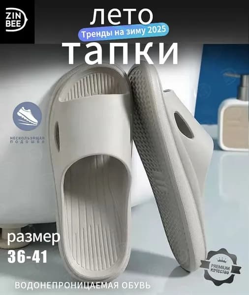 Шлепанцы