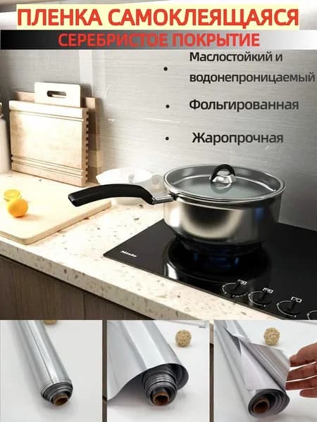 Кухонные маслостойкие самоклеящиеся наклейки