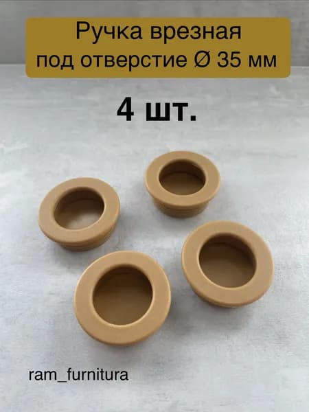 Ручка мебельная