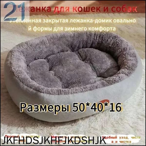 Лежанка 50x40x16 см бежевая для собак мелких и средних пород и для кошек, лежак для животных