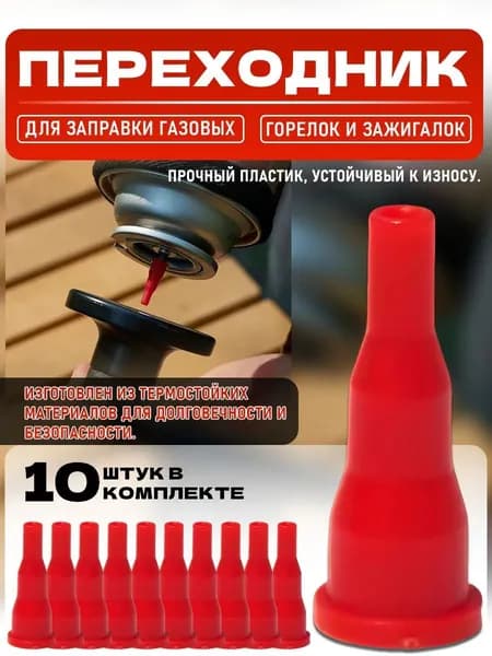 Адаптер переходник на туристический газовый баллон