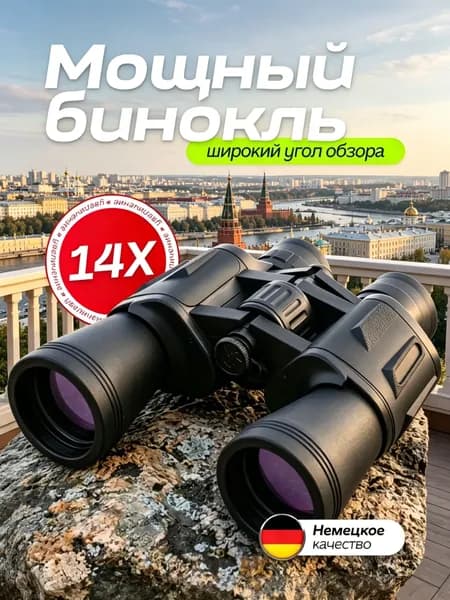 Бинокль
