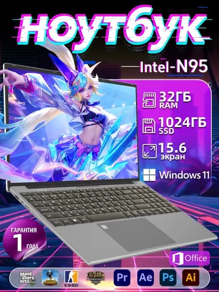 Игровой ноутбук 4 ядра Ноутбук 15.6", Intel Alder Lake N95, RAM 32 ГБ, SSD 1024 ГБ, Windows Pro, серебристый, Русская раскладка
