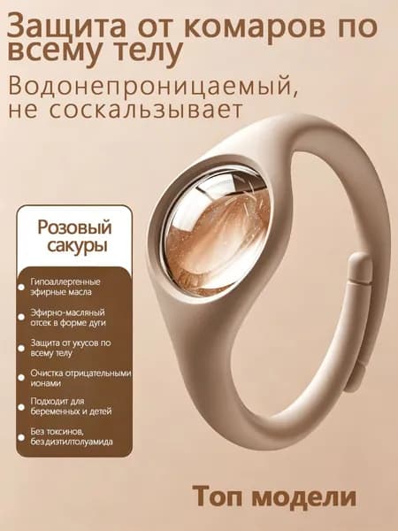 Браслет от комаров/браслет от комаров и клещей,1 шт.