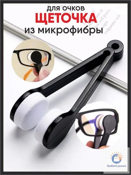 Щеточки для очков, салфетка, дворники из микрофибры, Двусторонняя мини щетка.