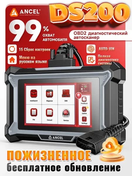 Автомобильный диагностический сканер DS200OBD2