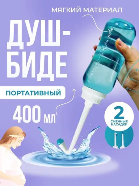 Переносной душ-биде/ гигиенический душ/ бутылочка для туалета, портативный душ-биде, Waterpulse 500 мл.Зеленый