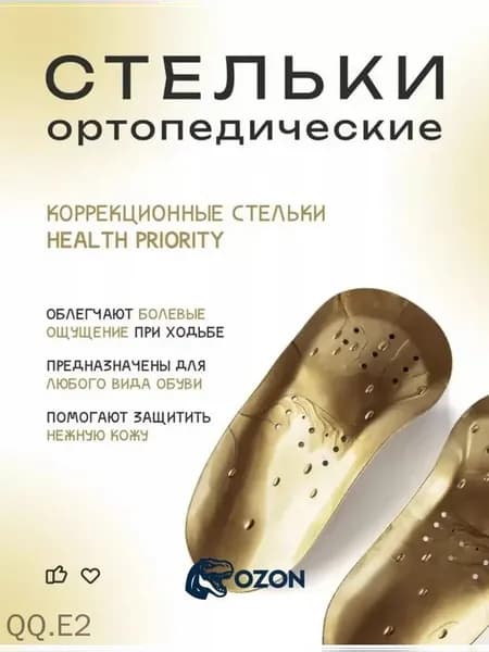 Ортопедические стельки 1 шт, анатомические