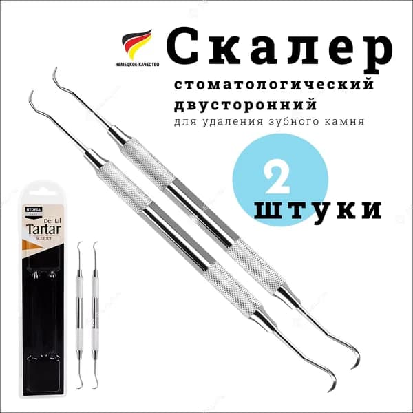 Двусторонний зубной скребок, кусачки, скребок для удаления зубного камня, 2 штуки