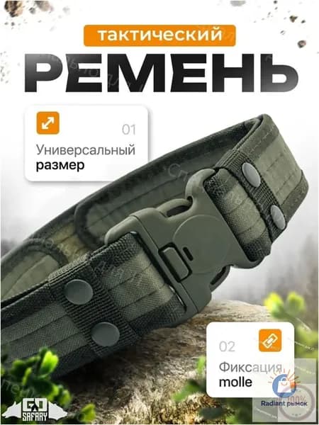 Ремень тактический, размер: Универсальный