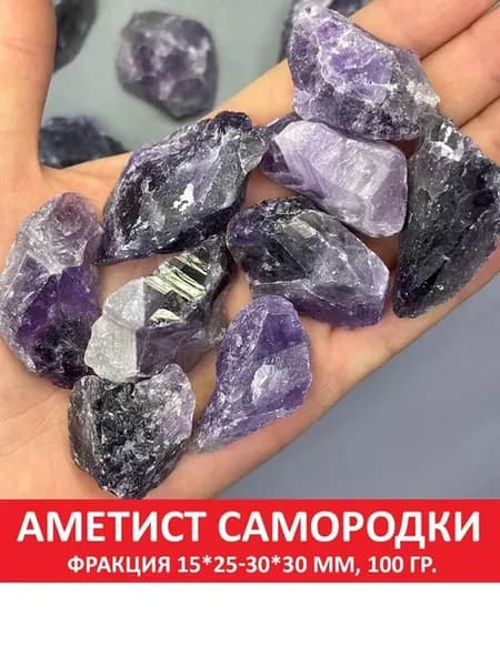 талисман Оберег Аметист самородки фракция 15x25-30x30 мм у