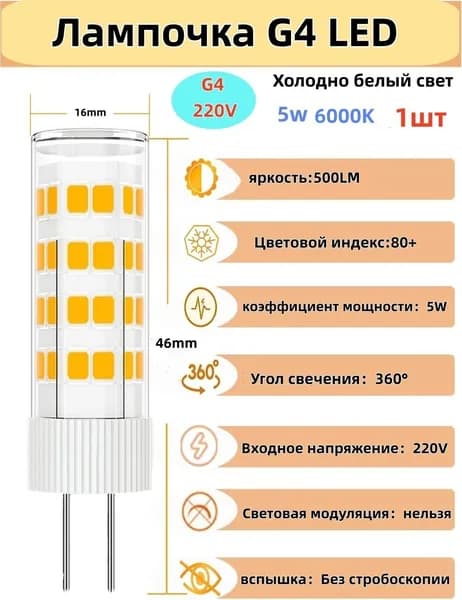 Лампочка, Цоколь:G4, G9, 5 Вт, Светодиодная, 1 шт.